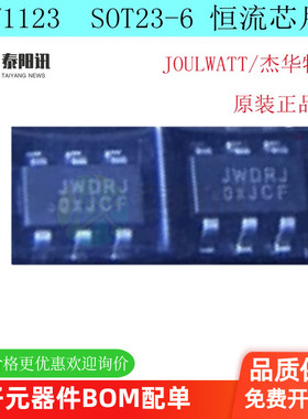 JW1123SOTB#TRPBF JW1123 丝印JWDRJ 贴片SOT23-6 原装正品