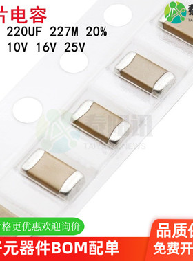 1210 220UF 227M 6.3V 10V 16V 25V ±20% 贴片陶瓷电容X5R大容量