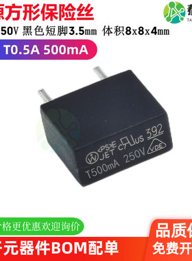 392 T0.5A T500mA MST方形电源保险丝 250V 慢断 黑色塑封 延时