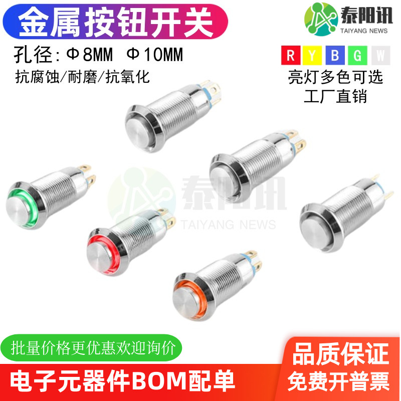 开孔8mm10mm金属按钮开关