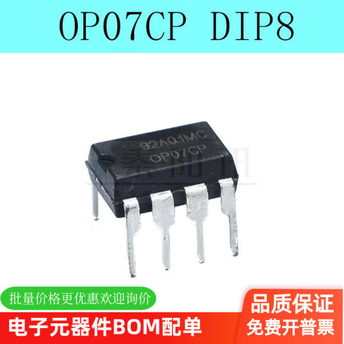 全新 OP07CP OP07 低噪音运算放大器芯片 直插 DIP-8（5个）
