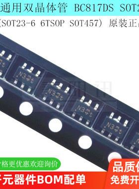 2NPN通用双晶体管 BC817DS 丝印N3 SOT23-6 6TSOP SOT457 原装NXP