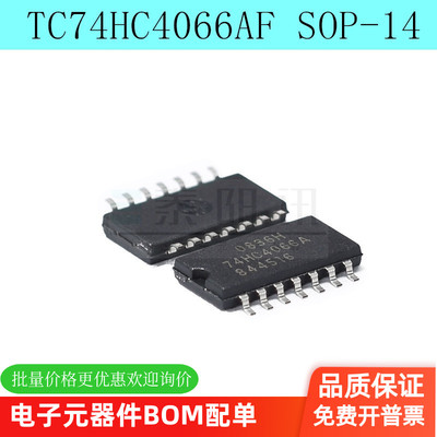 TC74HC4066AF 74HC4066A 5.2MM 模拟开关IC 贴片SOP-14（5个）