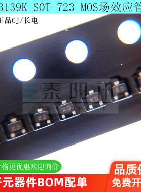 CJ3139K SOT-723 丝印KD 0.66A 20V P沟道 MOS场效应管