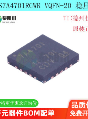 原装正品 TPS7A4701RGWR 贴片VQFN-20 丝印7A4701 线性稳压器