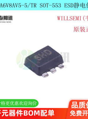ESDA6V8AV5-5/TR 贴片 SOT553-5 ESD静电保护二极管 原装正品
