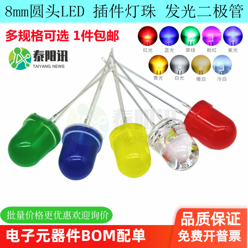 F8mm圆头有边插件灯珠LED发光二极管红蓝黄绿暖白灯光高亮LED雾状
