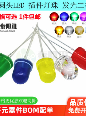 F8mm圆头有边插件灯珠LED发光二极管红蓝黄绿暖白灯光高亮LED雾状