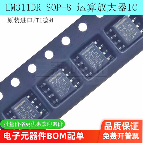 运算放大器IC LM311DR LM311 贴片8脚SOP-8 线性比较器原装TI德州