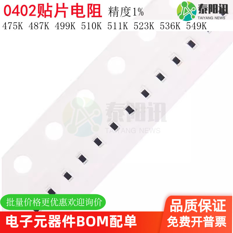 0402贴片电阻1% 475K 487K 499K 510K 511K 523K 536K 549K 1/16W