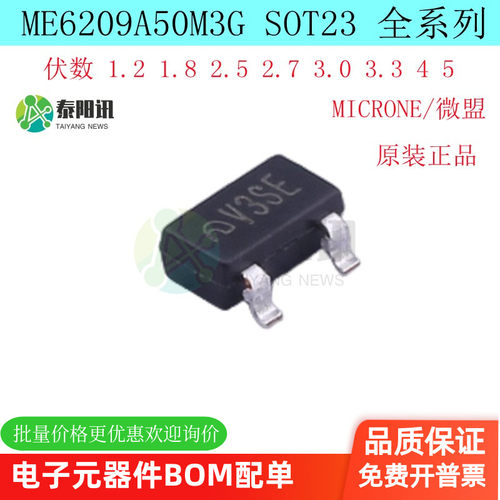 线性稳压ICME6209A微盟