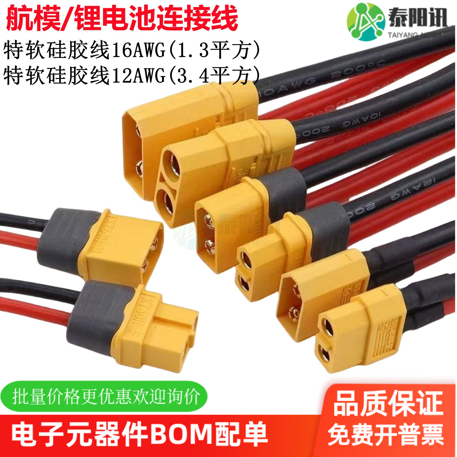 XT60插头带线航模公母头XT90/XT30/T插 电调测试连接器锂电池硅胶图片