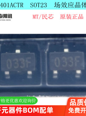 MT3401ACTR  贴片SOT23 丝印033F MT/茂钿 场效应晶体管 全新原装