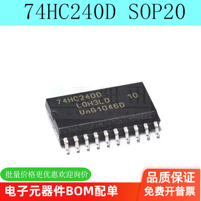 全新进口原装 74HC240D SOP20 7.2MM宽体 八路缓冲器/反相（5个）