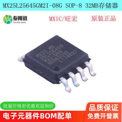 MX25L25645GM2I-08G /-10G SOP8 32MB闪存FLASH 256Mbit 原装正品