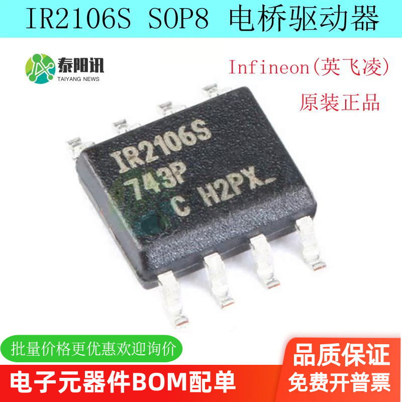 全新原装正品 IR2106S IR2106 IR2106STRPBF 贴片SOP8 电桥驱动器