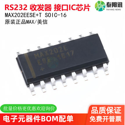 原装正品 贴片 MAX202EESE+T SOIC-16 RS232 收发器 接口IC芯片