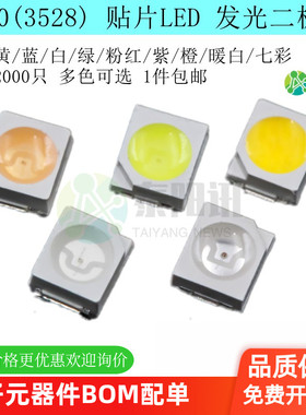 1210/3528贴片LED 红黄橙蓝白翠绿粉暖白紫色RGB七彩灯发光二极管