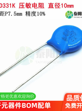 10D331K压敏电阻 10D-331K 330V 精度10% 直径10mm 脚距7.5mm现货