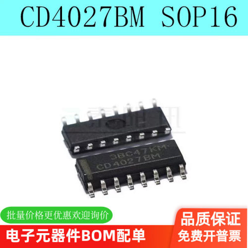 全新CD4027BM CD4027BM96 逻辑触发器 SOP16 (5只）现货 可直拍