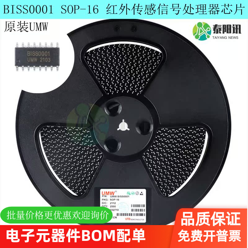 BISS0001 SOP-16 全新原装/UMW友台 贴片红外传感信号处理器芯片图片