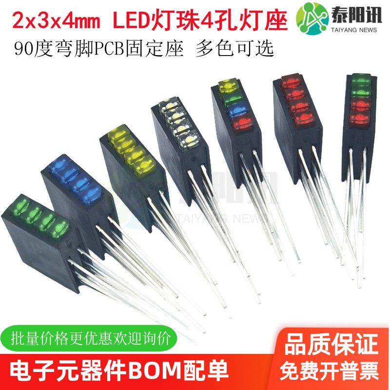 234方形LED四4孔灯座含灯珠