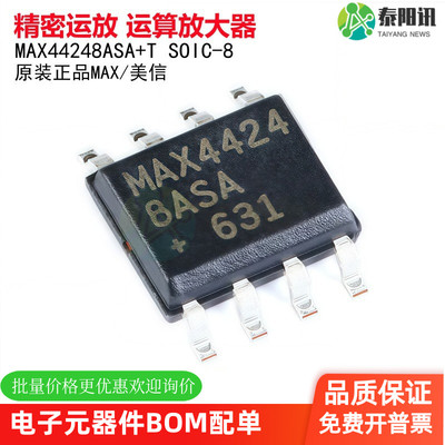 贴片 MAX44248ASA+T SOIC-8 精密运放 运算放大器芯片 原装正品
