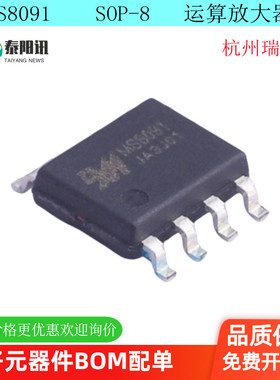 MS8091 SOP-8 运算放大器IC芯片集成电路 杭州瑞盟 全新原装