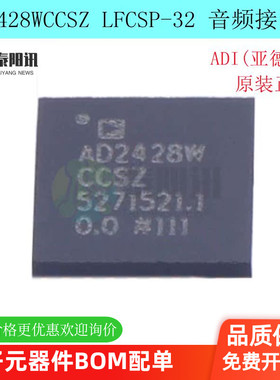 全新原装正品 AD2428WCCSZ AD2428W 封装LFCSP-32 音频接口芯片IC