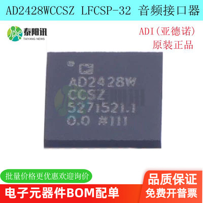 AD2428WCCSZ音频接口AD