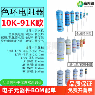 10K 2W1W2W3W5W 91K欧 插件色环金属膜碳膜氧化膜绕线电阻1