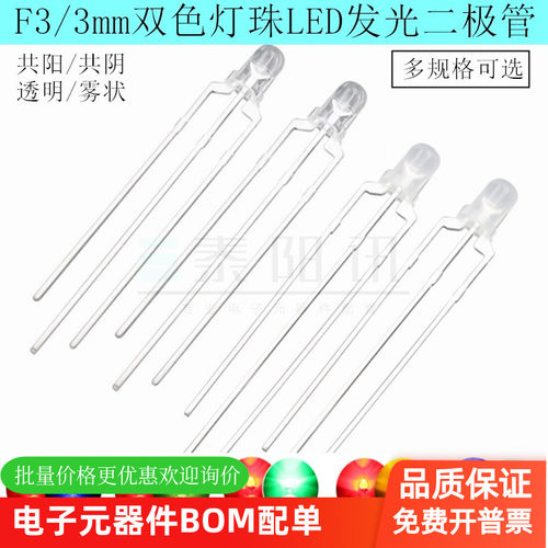 3mm双色透明雾状发光二极管TYX