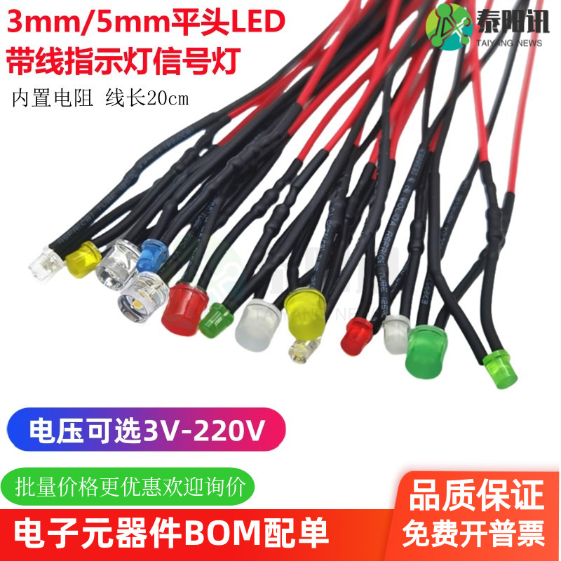 F3/5MM平头LED发光二极管TYX