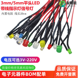 F3mm5mm带线平头LED灯珠发光二极管小灯珠指示信号电源灯3V12220V
