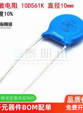 压敏电阻1056110-561560精度10%直径10长期现货