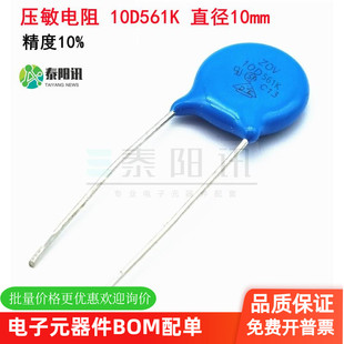 ZOV 压敏电阻 10D561K 10D-561K 560V 精度10% 直径10mm 长期现货
