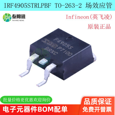 IRF4905STRLPBF场效应管英飞凌