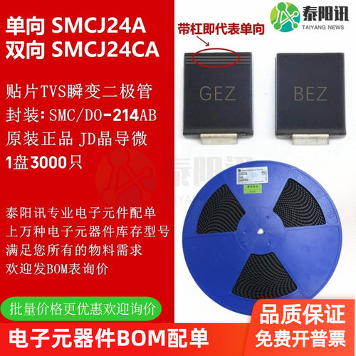 贴片TVS二极管原装晶导微