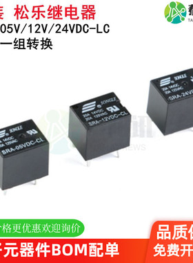 松乐继电器 SRA-05V 12V 24VDC-CL T74 24V 黑色 20A 5脚