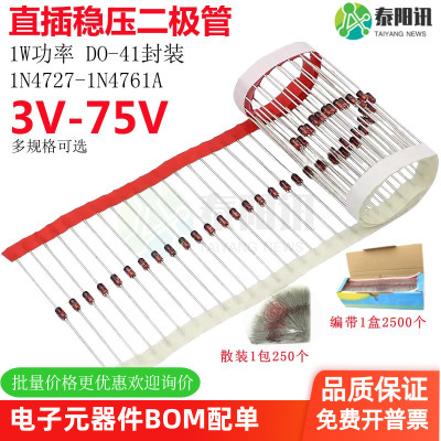 1W 直插稳压二极管 1N4747A IN4748 4749A 4750A 20V 22V 24V 27V