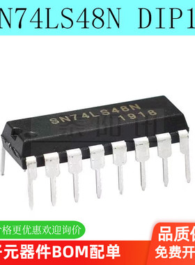 全新 SN74LS48N 74LS48 HD74LS48P 直插DIP16 7段译码驱动（5个）