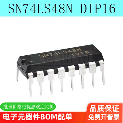 全新 SN74LS48N 74LS48 HD74LS48P 直插DIP16 7段译码驱动（5个）