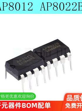 AP8012 AP8022B AP8023 H 直插DIP8 电磁炉电源管理芯片 （5个）