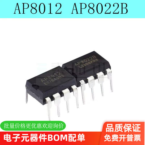 AP8012 AP8022B AP8023 H 直插DIP8 电磁炉电源管理芯片 （5个）
