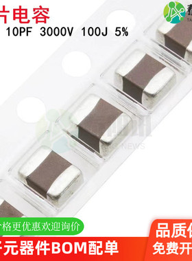 1812 10PF 3000V 100J ±5% NPO COG高频贴片陶瓷电容器4532 MLCC