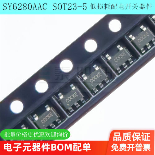 原装正品丝印SY6280AAC