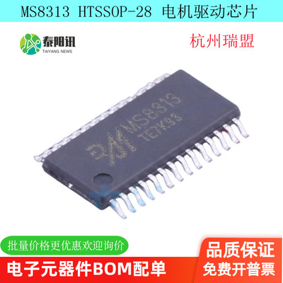 MS8313  HTSSOP-28-EP  光耦 ETSSOP 储存器芯片 栅极驱动IC