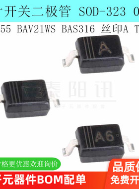 贴片开关二极管1SS355 BAV21WS BAS316 丝印A T3 A6 SOD-323 0805