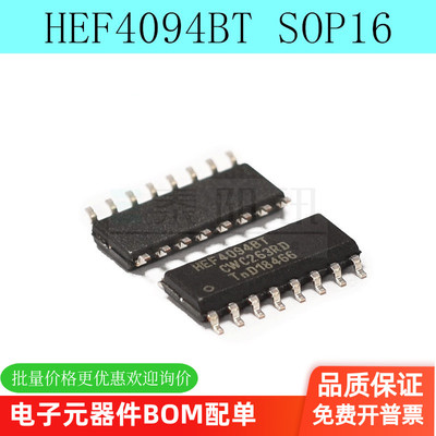 HEF4094BT泰阳讯SOIC-16