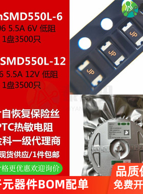 PPTC JK-nSMD550L低阻1206 5.5A 6V12V贴片自恢复保险丝热敏电阻